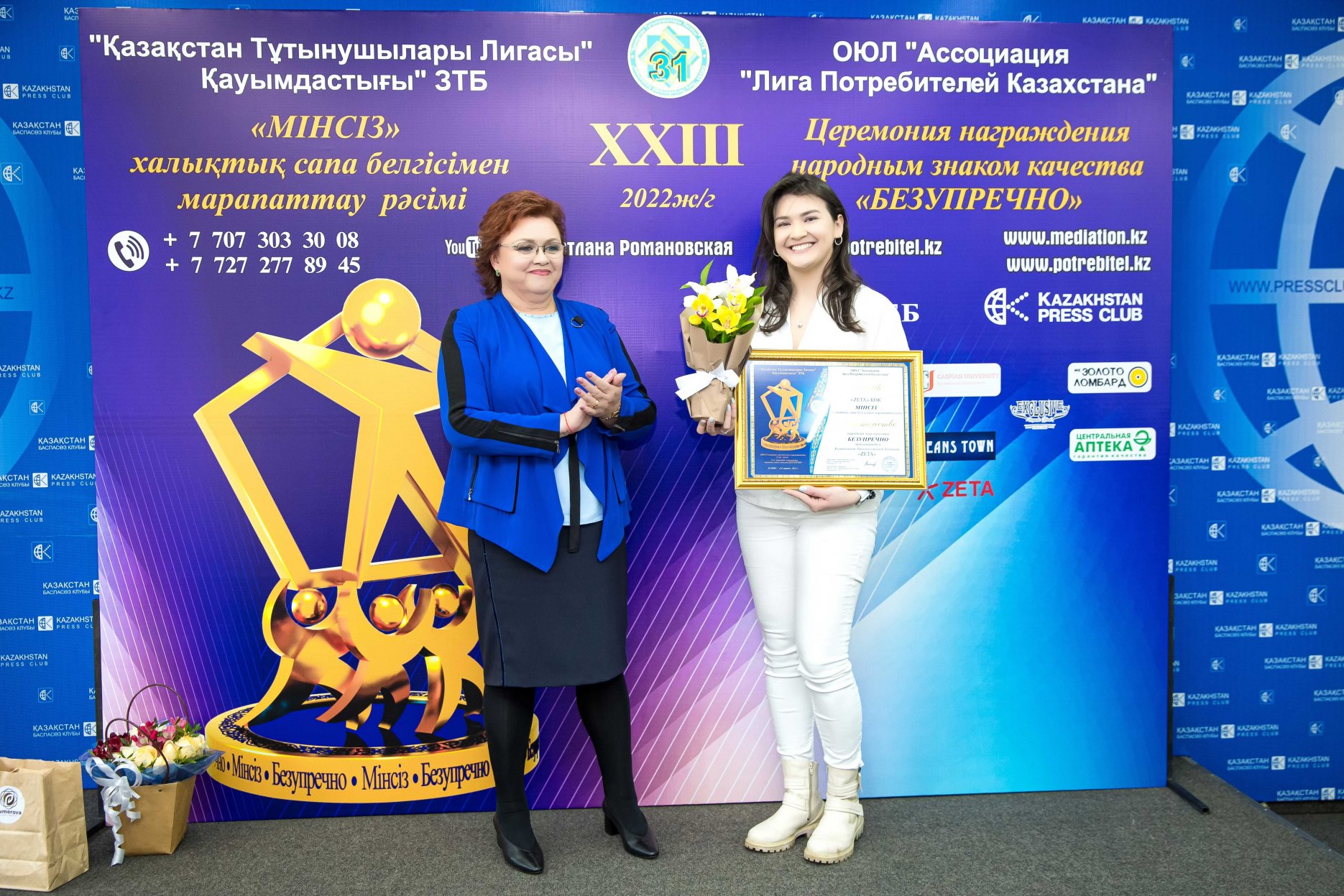 Безупречно премия Безупречно премия