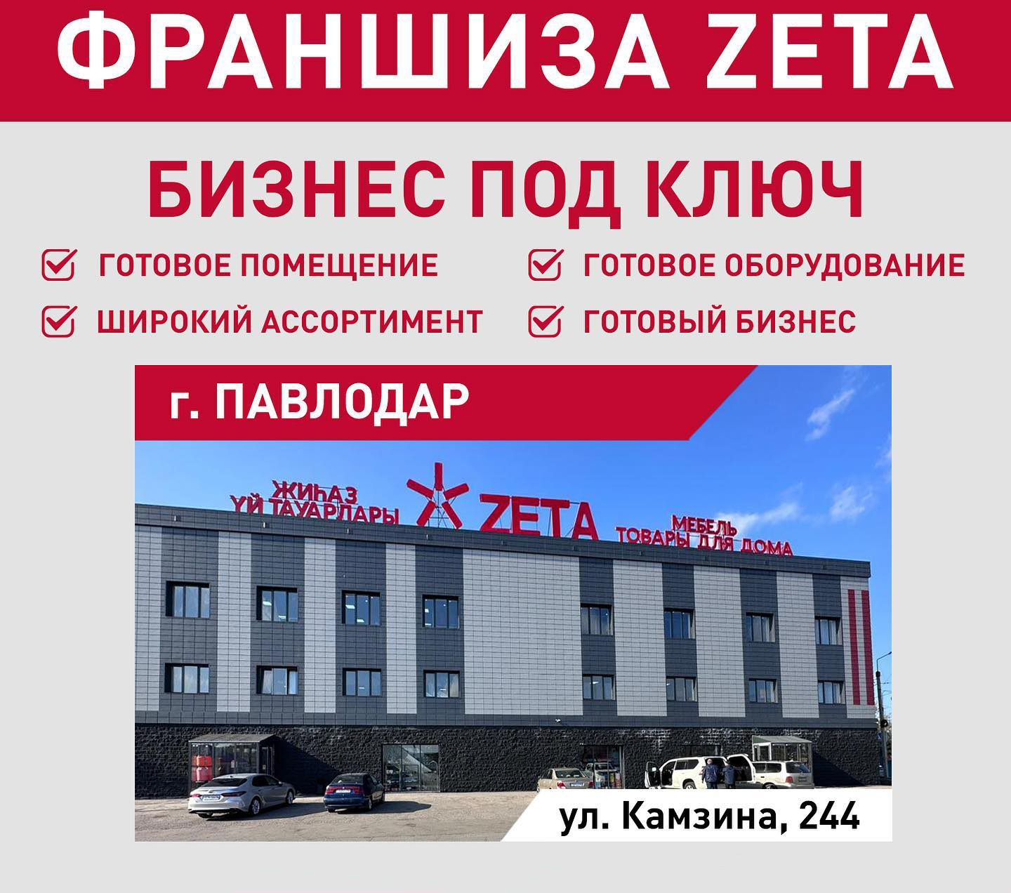 франшиза Zeta.png франшизаZeta.png